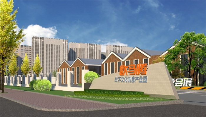 上海歐馬騰數(shù)字文化創(chuàng)意產(chǎn)業(yè)園招商熱線火爆，創(chuàng)意空間等你來占！