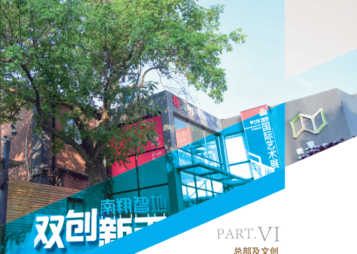 探秘上海南翔智地企業(yè)總部園的無(wú)限可能，創(chuàng)新生態(tài)，智慧高地