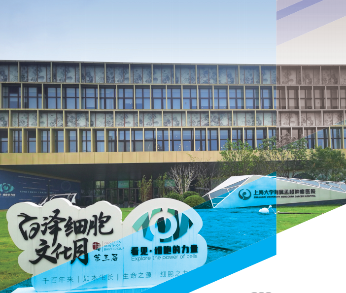 上海國(guó)際細(xì)胞科技港：從研發(fā)到應(yīng)用，打造細(xì)胞治療全產(chǎn)業(yè)鏈