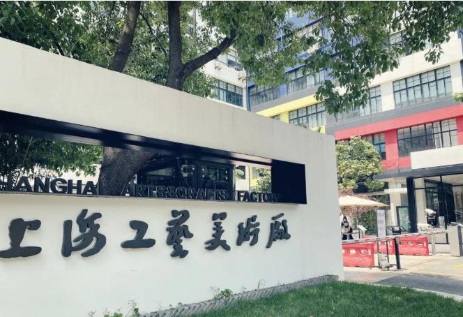 上海工藝美術廠創(chuàng)意園(欽州路)，舊廠房煥發(fā)新生機