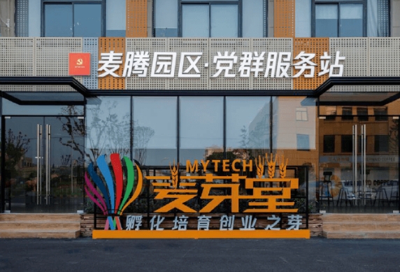 上海麥騰創(chuàng)業(yè)天地：專注科創(chuàng)孵化，助力企業(yè)成長(zhǎng)