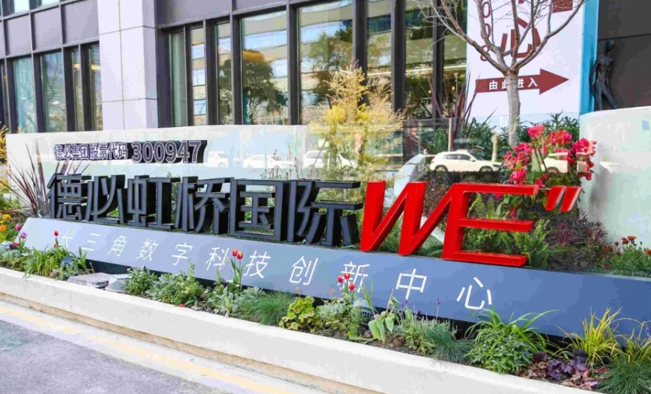 德必虹橋國際WE：24小時(shí)VRV空調(diào)+100人路演廳，重新定義高效辦公